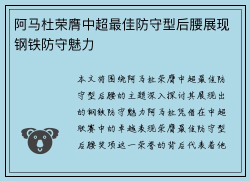 阿马杜荣膺中超最佳防守型后腰展现钢铁防守魅力 阿马杜荣膺中超最佳防守型后腰展现钢铁防守魅力