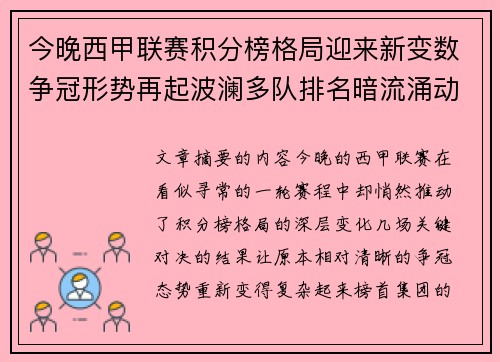 今晚西甲联赛积分榜格局迎来新变数争冠形势再起波澜多队排名暗流涌动