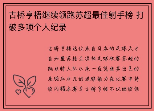 古桥亨梧继续领跑苏超最佳射手榜 打破多项个人纪录 古桥亨梧继续领跑苏超最佳射手榜 打破多项个人纪录