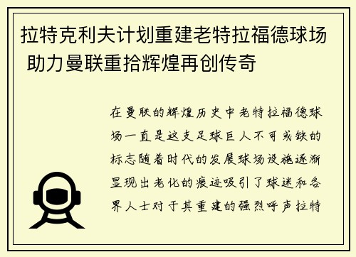 拉特克利夫计划重建老特拉福德球场 助力曼联重拾辉煌再创传奇 拉特克利夫计划重建老特拉福德球场 助力曼联重拾辉煌再创传奇