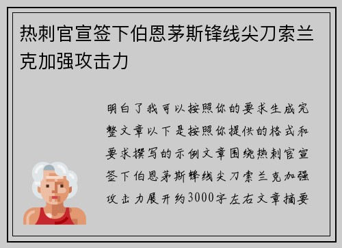 热刺官宣签下伯恩茅斯锋线尖刀索兰克加强攻击力 热刺官宣签下伯恩茅斯锋线尖刀索兰克加强攻击力