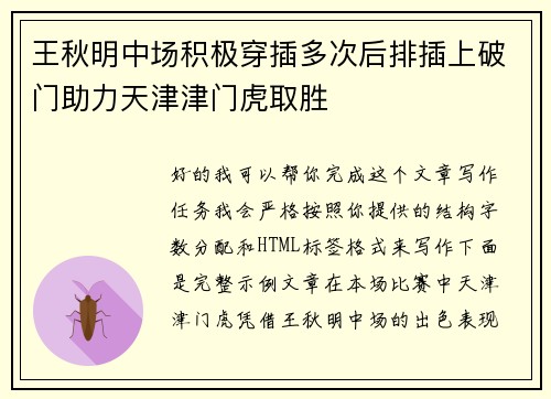 王秋明中场积极穿插多次后排插上破门助力天津津门虎取胜 王秋明中场积极穿插多次后排插上破门助力天津津门虎取胜