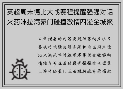 英超周末德比大战赛程提醒强强对话火药味拉满豪门碰撞激情四溢全城聚焦 英超周末德比大战赛程提醒强强对话火药味拉满豪门碰撞激情四溢全城聚焦